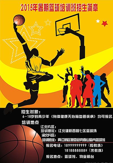 在现代篮球
